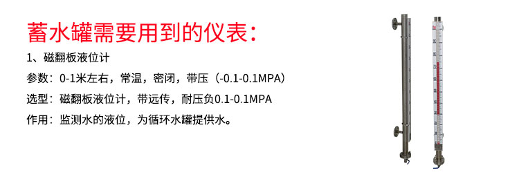 蓄水罐需要用到的磁翻板液位计