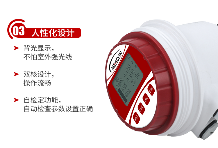 一体式超声波流量计人性化设计