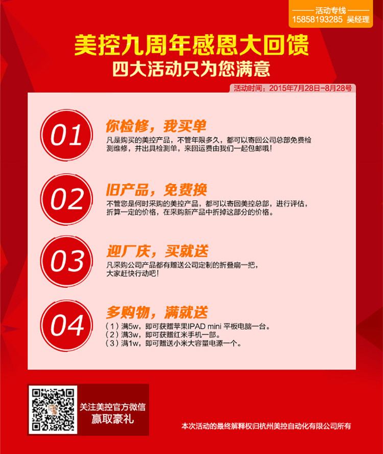 杭州美控--九周年感恩大回馈