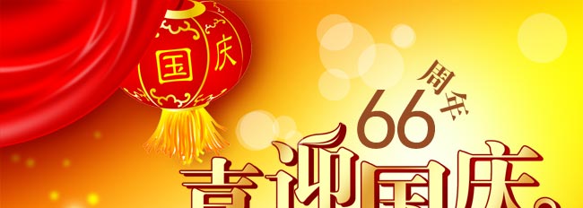 杭州美控--国庆放假通知